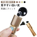 耳掃除ライト みみかき 耳掻き 光る 耳かき スコープ 耳鏡 ledライト付き 光るスコープ USB充電 手持ち式 耳掃除 光る耳鏡 光る耳かき 内視鏡 安全作業 送料無料