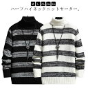 セーター メンズ ニット ニットセータータートルネック ハイネック 長袖 ニットセーター 黒 トップス 大きいサイズ 秋冬 カジュアル シンプル 通勤 お洒落 無地 送料無料 韓国 メンズファッション 服 春服 秋服 冬服 冬 おしゃれ 暖かい
