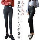 裏起毛 レギンス 裏起毛パンツ トレンカ レディース 裏ボア レギンスパンツ あったか レギンス 暖かい パンツ ボトムス ふわふわ 厚い 極厚 防寒 タイツ 部屋着 冬 防寒 ハイウエスト 送料無料(4)