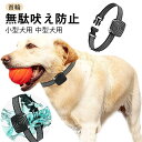 無駄吠え防止 首輪 振動 静音 小型犬 中型犬 無駄吠え防止グッズ インテリジェント 無駄吠え防止装置 バイブレーション IP67防水 USB充電式 ペットしつ...