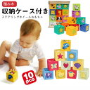 積み木 ソフトブロック おもちゃ 赤ちゃん用 柔らかい ベビー 玩具 柔らかおもちゃ 玩具 収納ケース付き 赤ちゃん 赤ちゃんおもちゃ ブロック 知育 おもちゃ 誕生日 プレゼント 送料無料