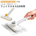 フェイスタオルモップ 手が汚れない ミニモップ 水拭きモップ フェイスタオル2次利用 小型モップ バスルーム 掃除モップ 360°回転 軽量 便利 窓 壁 鏡 ...