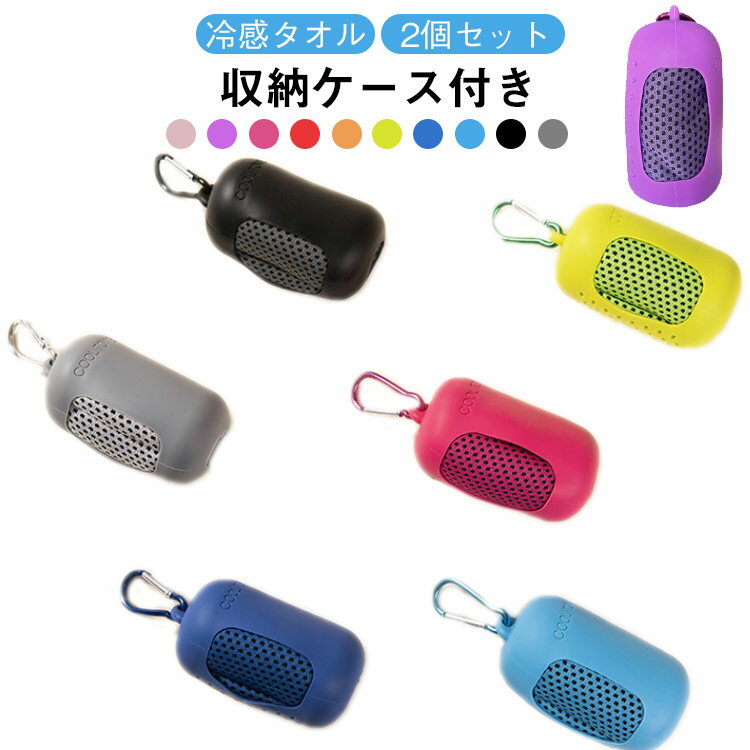 【2個組】冷感タオル ひんやりタオル 冷却タオル スポーツ クールタオル 暑さ対策 ネッククーラー タオル メッシュ 冷たい 冷感 ランニング マラソン ジョギング 送料無料