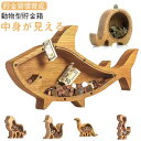動物貯金箱 木製貯金箱 北欧 ナチュラル アニマル 貯金箱 木製 置物 オブジェ インテリア 恐竜 猫 豚 ねこ うさぎ ウサギ くま 子供 透明窓 硬貨 コイ...