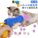猫 おもちゃ ボール 100個絨毛球 銃付き 柔らかい おうち遊び お留守番対策 運動不足 ストレス解消 猫じゃらし ねこ おもちゃ 猫用品 猫グッズ ペット ...