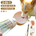 ペット ウォーターボトル 水飲み ボトル 水食一体 ペット給水器 ペット給食器 おやつ エサ入れ お出かけ 犬用 散歩 外出 ドライブ 旅行 漏れ防止 ワンタッチ 水400ml フード200ml 送料無料(4)