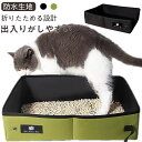 猫用トイレ 折りたたみ ポータブル ペットトイレ 猫 トイレ 開放式 防水 外出 防災 旅行 避難 車載用 繰り返し使用 大容量 飛び散らない ペット用品 送料...
