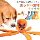ふわふわ 犬おもちゃ 犬 噛むおもちゃ ペットおもちゃ 音の出るおもちゃ 噛む おもちゃ 音が鳴る 玩具 犬用 猫用 発声おもちゃ 遊び 動物 運動不足 室内遊...