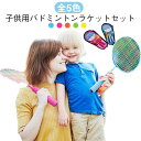 バドミントン ラケット 子供 子供用 バドミントンラケット セット 軽量 6球 ラケット2本 携帯便利 幼稚園 小学生 3歳 4歳 5歳 6歳 7歳 誕生日 プ...