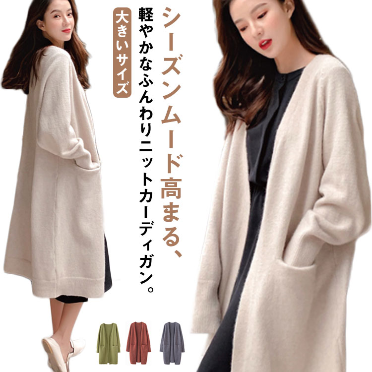 ニットカーディガン レディース 秋 冬 春 ロングカーディガン ミドル丈 長袖 無地 ロングカーデ ロングニット 羽織り アウター シンプル 体型カバー アウター 上着 ゆったり 防寒 あったか 暖かい ニット カーディガン 細見え 保温 大きいサイズ 通勤 通学 ママ 秋服 冬服のサムネイル