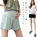 マタニティ ペチパンツ ペチコート 透け防止 ショートパンツ 3分丈 ショート丈 アンダーウェア ストレッチ インナー 肌着 下着 薄手 通気性 裾レース 響か...