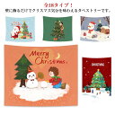 送料無料 クリスマスツリー タペストリー クリスマスタペストリー 壁掛け タツリー ペストリー 飾り おしゃれ 北欧 ウォール タペストリー 布 布地 省スペー...