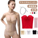 ウェディングドレス専用インナー 肩紐なし ウェディングインナー ブライダルインナー Aカップ Bカップ Cカップ 胸を小さく見える ブラ ドレスインナー 脇肉引き締め ウエストシェイプ 一体型 ブラジャー 送料無料(4)