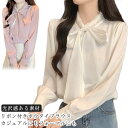 トップス シャツ フランス風 蝶結び リボン付き シフォンブラウス サテン調 長袖シャツ レディース キレイめ ボウタイブラウス ボウタイシャツ 通勤 オフィス...