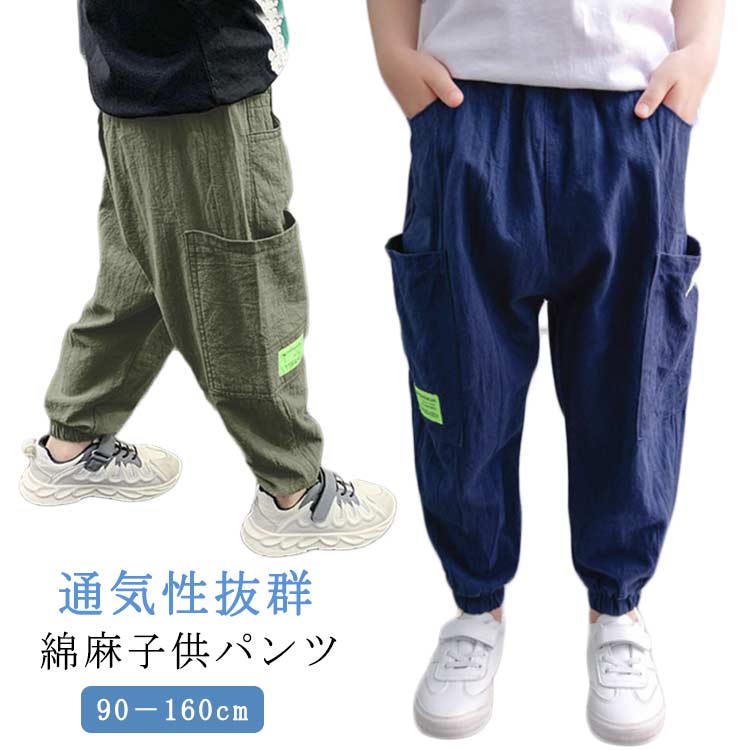キッズパンツ 男の子 薄手 コットンパンツ 子供用 ロングパンツ 裾絞り 子供ズボン 夏用 長ズボン カジュアルパンツ 通園 通学 キッズ 子ども 90 100 110 120 130 140 150 160 送料無料のサムネイル
