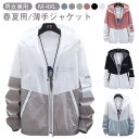 夏用 日焼け止めジャケット 男女兼用 フード付き 通気性 薄手 アウトドア パーカー ジップアップ 配色 紫外線防止 ウェア 釣り用 レディース メンズ M-4XL 送料無料