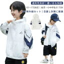 キッズ UVパーカー 男の子 アウター 夏 薄手 ジャケット 冷感 キッズパーカー 通気性 紫外線対策 110-170サイズ 日焼け止め 軽量 パーカー 小学生 中学生 アウトドア 送料無料