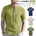 ヘンリーネック tシャツ 半袖シャツ メンズ コットンリネン シャツ 半袖 カジュアルシャツ 無地 トップス レジャー 大きサイズ 夏服 メンズファッション 父の日 送料無料