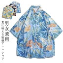 アロハシャツ メンズ レディース 花柄シャツ 夏服 リゾートシャツ カップルシャツ オーバーサイズ シャツ 半袖 ブラウス トップス ビーチウエア 旅行 送料無...