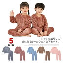 ルームウェア キッズ 上下セット フランネル 子供 パジャマ 長袖 トップス パンツ 男の子 女の子 防寒 あったか 暖かい ふわふわ 部屋着 寝間着 寝巻き 子供服 キッズ服 送料無料 ナイトウェア 無地 かわいい ジュニア 女児 男児 冬用 冬 秋 100 110 120 130 140 150
