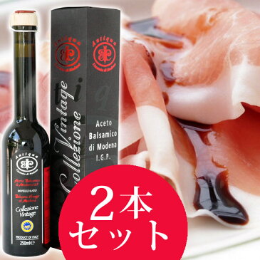 【送料無料/10％オフ/2本セット】バルサミコ酢(10〜12年熟成)ヴィンテージ 250ml/アンティクア