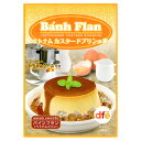 dfeベトナムカスタードプリンの素(バインフラン)66g...