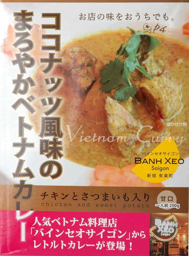 バインセオサイゴン ココナッツ風味のまろやかベトナムカレー 200g