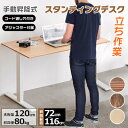 スタンディングデスク 昇降式 立ち作業 パソコン おしゃれ テーブル 机 オフィス 立ち作業(3)