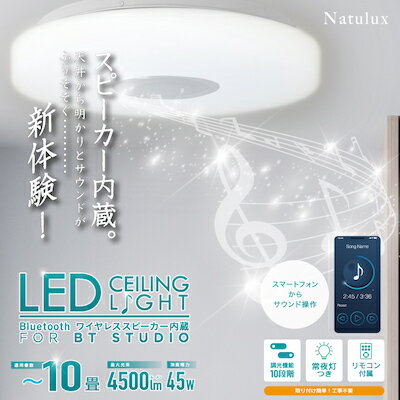 Bluetoothワイヤレススピーカー内蔵LEDシーリングライト10畳用 Bluetoothワイヤレススピーカー内蔵LEDシーリングライト10畳用