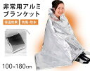 エマージェンシーコンパクトブランケット アウトドア 寒さ対策 災害時 寒さ対策に!災害時 外気を遮断 保温(3)