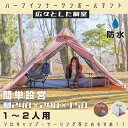 テント ワンポールテント ソロ 一人用 2人用 おしゃれ ハーフインナー ベルテント ティピー ゲル キャンプ アウトドア 前室 ツーリング レジャー コーヒー グレー