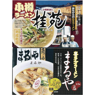 時間待ちの繁盛店ラーメン4食(小樽「桂苑」味噌味/喜多方「まるや」醤油味) 3セットのサムネイル