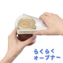 万能ふた開け らくらくオープナー クリア【マーナ】