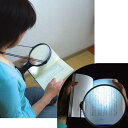LED付き拡大鏡 130mm ひも付【大型拡大鏡 LEDライト付ルーペ ひも付タイプ HE6 光】