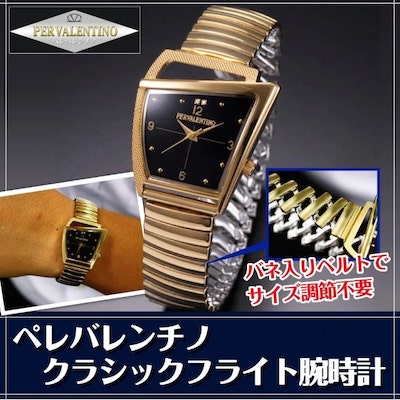 ペレバレンチノ クラシックフライト 腕時計 メンズ ゴールド おしゃれ メンズ