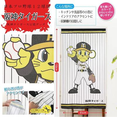 阪神タイガース（ストライプ）のれん カーテン トラッキー柄 キッチン 洗面所 小窓 インテリア 収納棚 ..