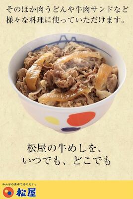 松屋 牛めしの具（豪州産）30個セット