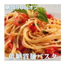 低糖質麺 パスタ 300g(1個当たり)/ 計6セット