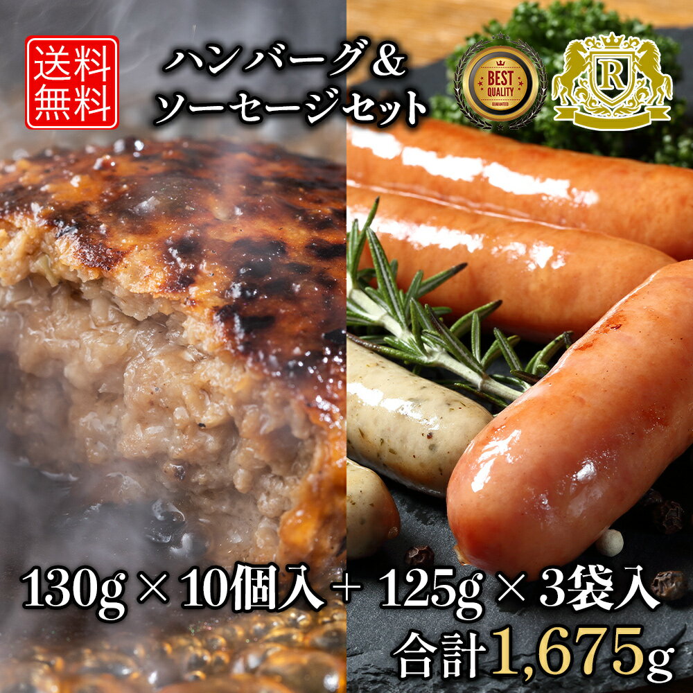 5/17-5/31までポイント5倍 ハンバーグ&ソーセージセット 洋食セット 冷凍おかずセット 冷凍惣菜 冷凍ハンバーグ ディナーセット レンジ 夕飯 簡単 お弁当 温めるだけ ごちそう 冷凍食品 美味しい 冷凍 誕生日 お取り寄せ 1