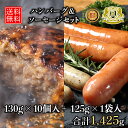 4/12-4/30までポイント5倍 ハンバーグ&ソーセージセット 洋食セット 冷凍おかずセット 冷凍ハンバーグ ディナーセット レンジ 夕飯 簡単 お ランチセット おおかず 温めるだけ ごちそう 冷凍食品 美味しい 冷凍 誕生日 お取り寄せ