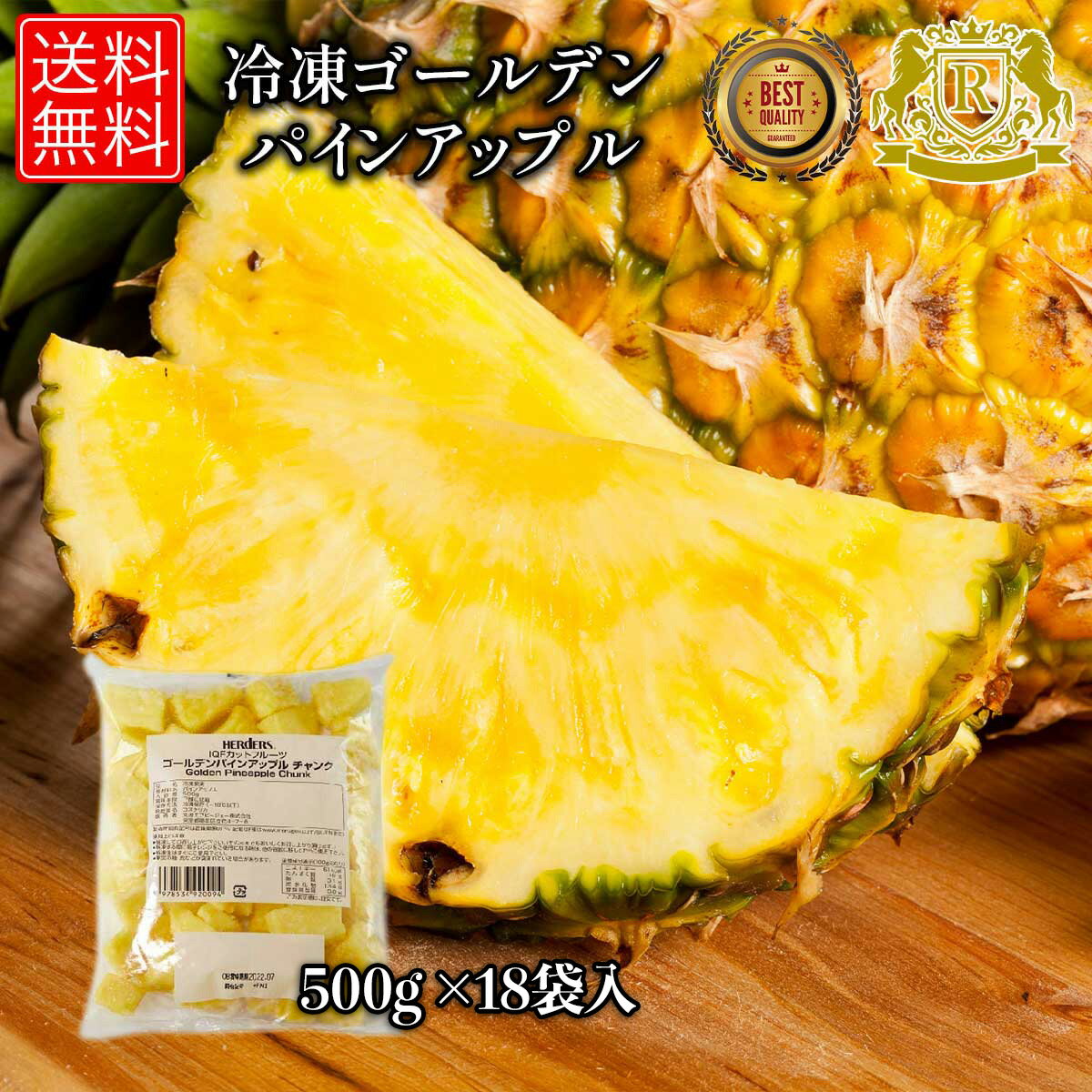 名称:冷凍果実原材料名:パインアップル（コスタリカ）賞味期限:1080添加物:内容量：9kg保存方法:冷凍保存ー18℃以下アレルギー:製造者:輸入者　丸源エフビージェー株式会社　東京都墨田区立花4-7-8関連商品冷凍パイナップル 1kg 冷...