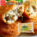 4/12-4/30までポイント20倍 味のちぬや コロッケ （ミート） 60g × 10 × 4セット冷凍コロッケ ミートコロッケ 冷凍食品 お おかず 揚げ物 のおかず お おつまみ 冷凍グルメ 冷凍おかず 総菜 美味しい 冷凍総菜 送料無料