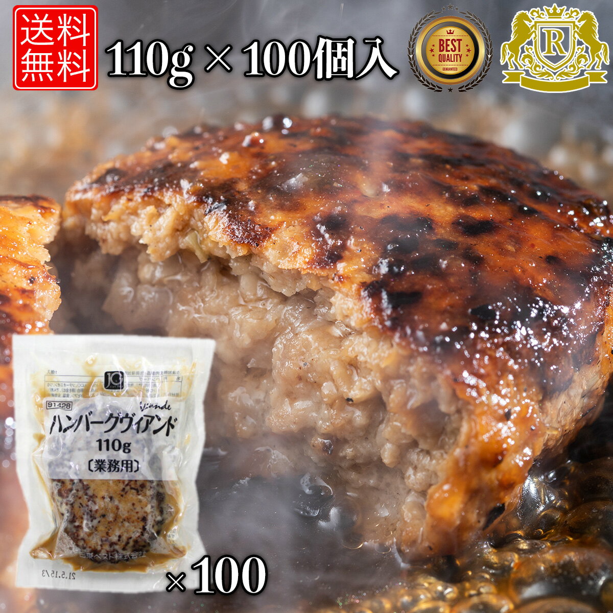 ハンバーグ 冷凍 110g ×