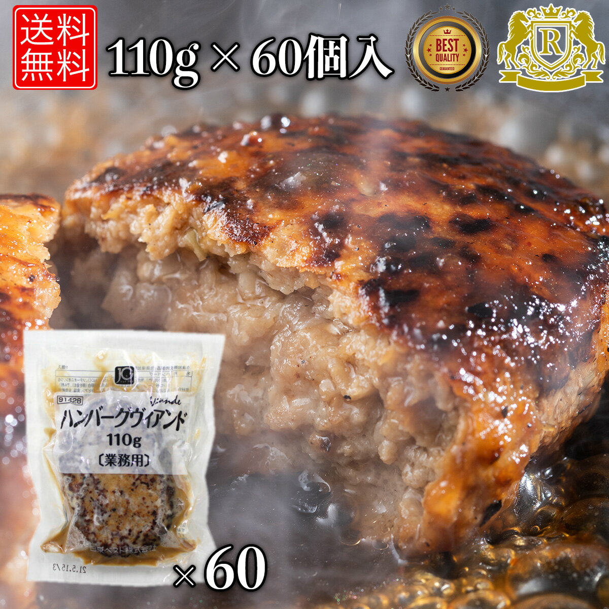 ハンバーグ 冷凍 110g × 10個 × 6パック 冷凍ハンバーグ 温めるだけ 湯煎 お 牛肉ハンバーグ 豚肉ハンバーグ お肉 セット レンジで簡単 おセット レンジ 湯煎式 総菜 送料無料