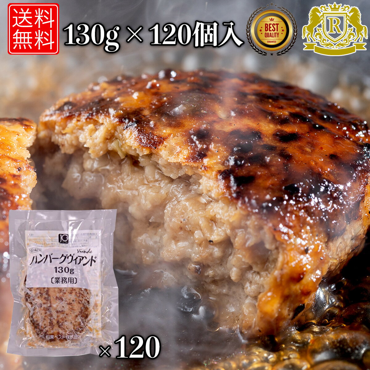 ハンバーグ 冷凍 130g × 10個 × 12パック 冷凍ハンバーグ 温めるだけ 湯煎 お 牛肉ハンバーグ ハンバーグセット お肉 セット レンジで簡単 牛ハンバーグ おセット レンジ 送料無料