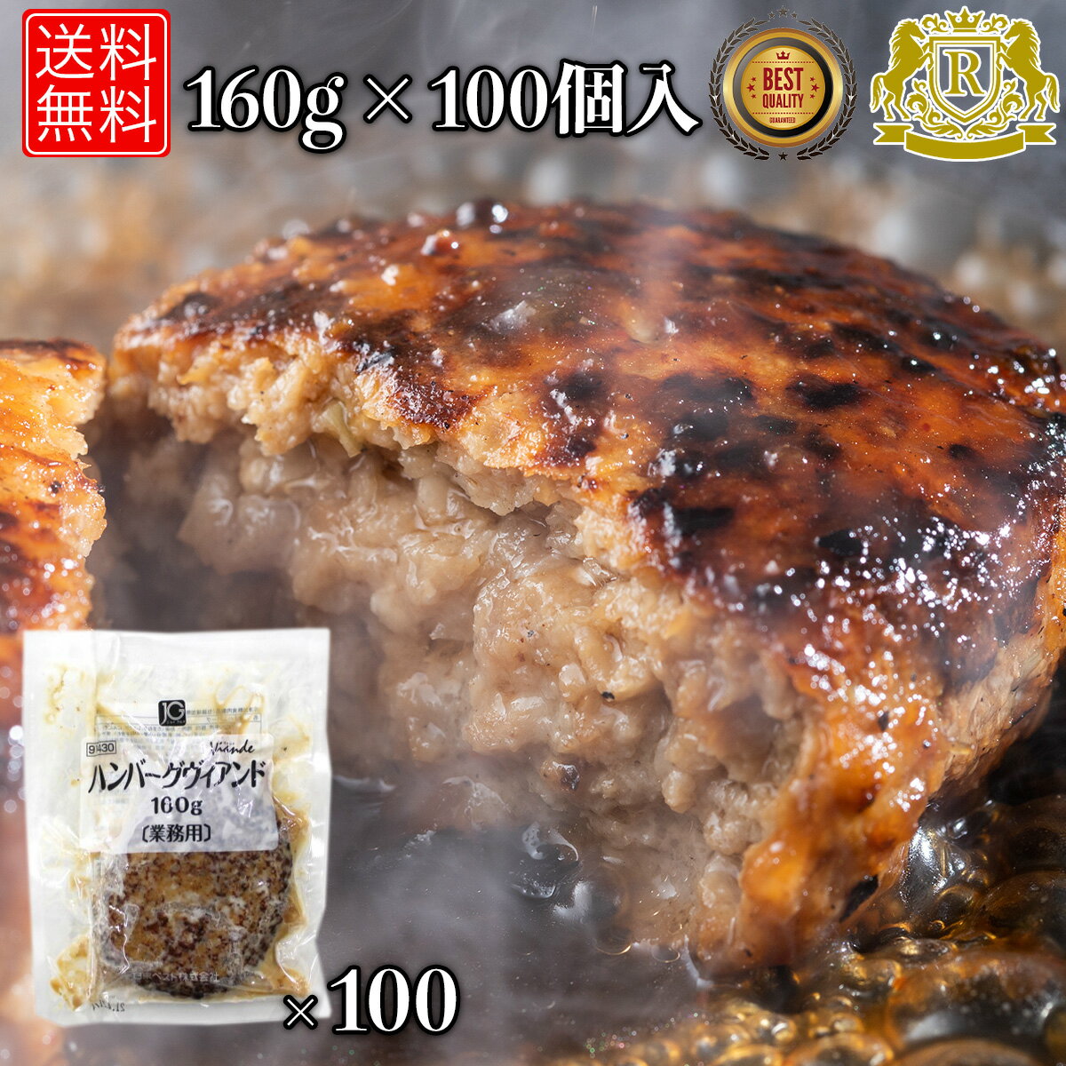 ハンバーグ 温めるだけ 160g×10個×10パックセット 冷凍ハンバーグ 牛ハンバーグ 湯煎 簡単 美味しいもの お取り寄せ お惣菜 レンジ チン 湯せん レンジで簡単 おかずセット お惣菜セット 簡単調理 まとめ買い