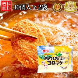 4/12-4/30までポイント20倍 味のちぬや さめてもおいしいコロッケコーン 75g × 10個 × 2セット冷凍コロッケ セット 揚げ物 惣菜 お惣菜 おつまみ お惣菜セット 冷凍グルメ 冷凍おかず 冷凍惣菜 総菜 美味しい 冷凍総菜 送料無料