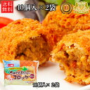 赤字覚悟！3/11-3/19までポイント30倍 味のちぬや さめてもおいしい コロッケ カレー 75g×10個×2セット 冷凍コロッケ カレーコロッケ 冷凍食品 お おかず 揚げ物 のおかず お おつまみ おセット 冷凍グルメ 冷凍おかず 送料無料