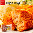 4/12-4/30までポイント20倍 コロッケ 冷凍 牛肉 冷凍コロッケ 60g×10個×2セット牛肉コロッケ セット ビーフコロッケ 冷凍おかずセット おかず 美味しいお お 送料無料 簡単 業務用 一人暮らし 食品 仕送り