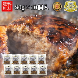 4/12-4/30までポイント5倍 ハンバーグ 冷凍 80g × 10個 18パックセット 14.4kg 冷凍ハンバーグ 温めるだけ 牛肉ハンバーグ 豚肉ハンバーグ レンジで簡単 冷凍惣菜 冷凍食品 総菜 湯せん まとめ買い お弁当 送料無料